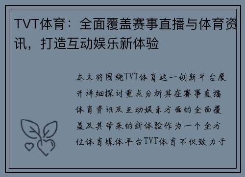 TVT体育：全面覆盖赛事直播与体育资讯，打造互动娱乐新体验