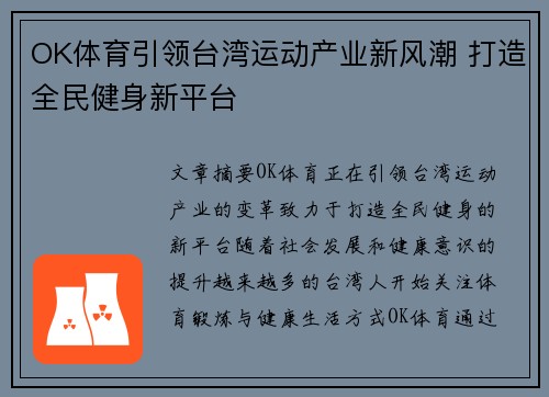 OK体育引领台湾运动产业新风潮 打造全民健身新平台