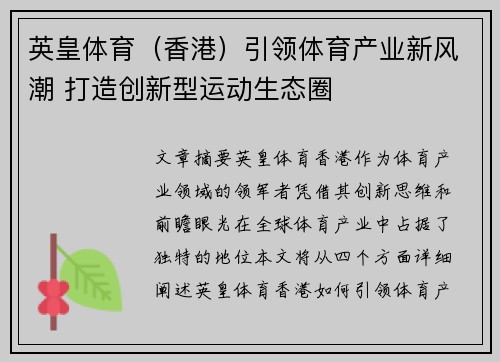 英皇体育（香港）引领体育产业新风潮 打造创新型运动生态圈