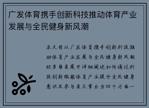 广发体育携手创新科技推动体育产业发展与全民健身新风潮