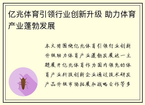 亿兆体育引领行业创新升级 助力体育产业蓬勃发展