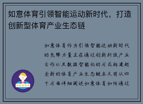 如意体育引领智能运动新时代，打造创新型体育产业生态链