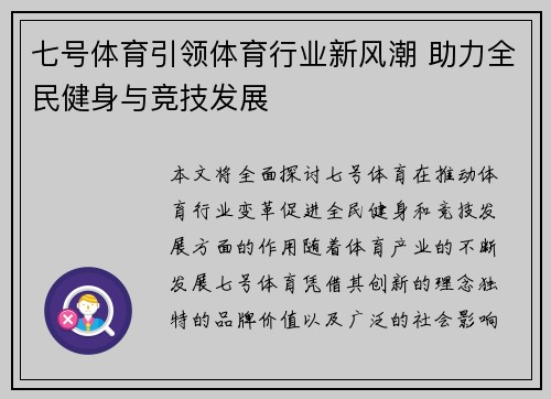 七号体育引领体育行业新风潮 助力全民健身与竞技发展 七号体育引领体育行业新风潮 助力全民健身与竞技发展