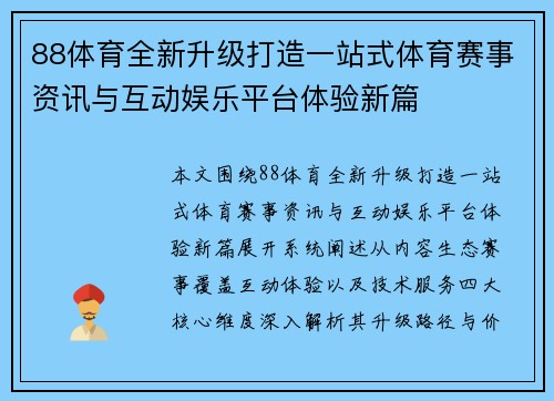 88体育全新升级打造一站式体育赛事资讯与互动娱乐平台体验新篇 88体育全新升级打造一站式体育赛事资讯与互动娱乐平台体验新篇