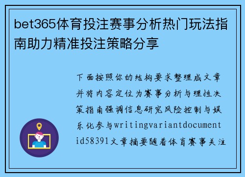 bet365体育投注赛事分析热门玩法指南助力精准投注策略分享