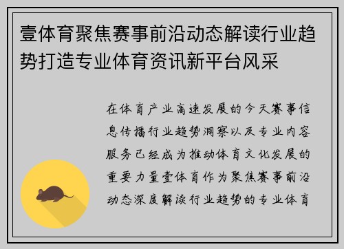 壹体育聚焦赛事前沿动态解读行业趋势打造专业体育资讯新平台风采 壹体育聚焦赛事前沿动态解读行业趋势打造专业体育资讯新平台风采