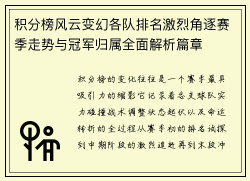 积分榜风云变幻各队排名激烈角逐赛季走势与冠军归属全面解析篇章 积分榜风云变幻各队排名激烈角逐赛季走势与冠军归属全面解析篇章