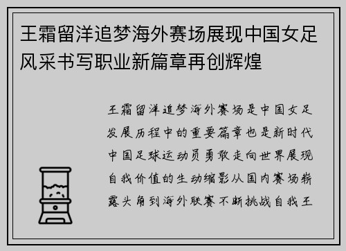 王霜留洋追梦海外赛场展现中国女足风采书写职业新篇章再创辉煌 王霜留洋追梦海外赛场展现中国女足风采书写职业新篇章再创辉煌